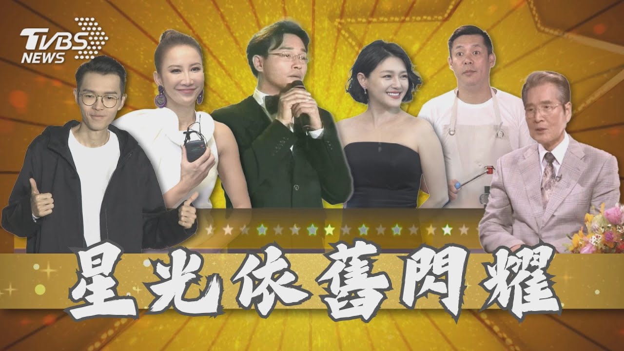 【TVBS娛樂頭條#206】大S.方大同病逝噩耗演藝圈難平復　張國榮.李玟留經典粉絲無限懷念｜TVBS新聞 @TVBSNEWS01