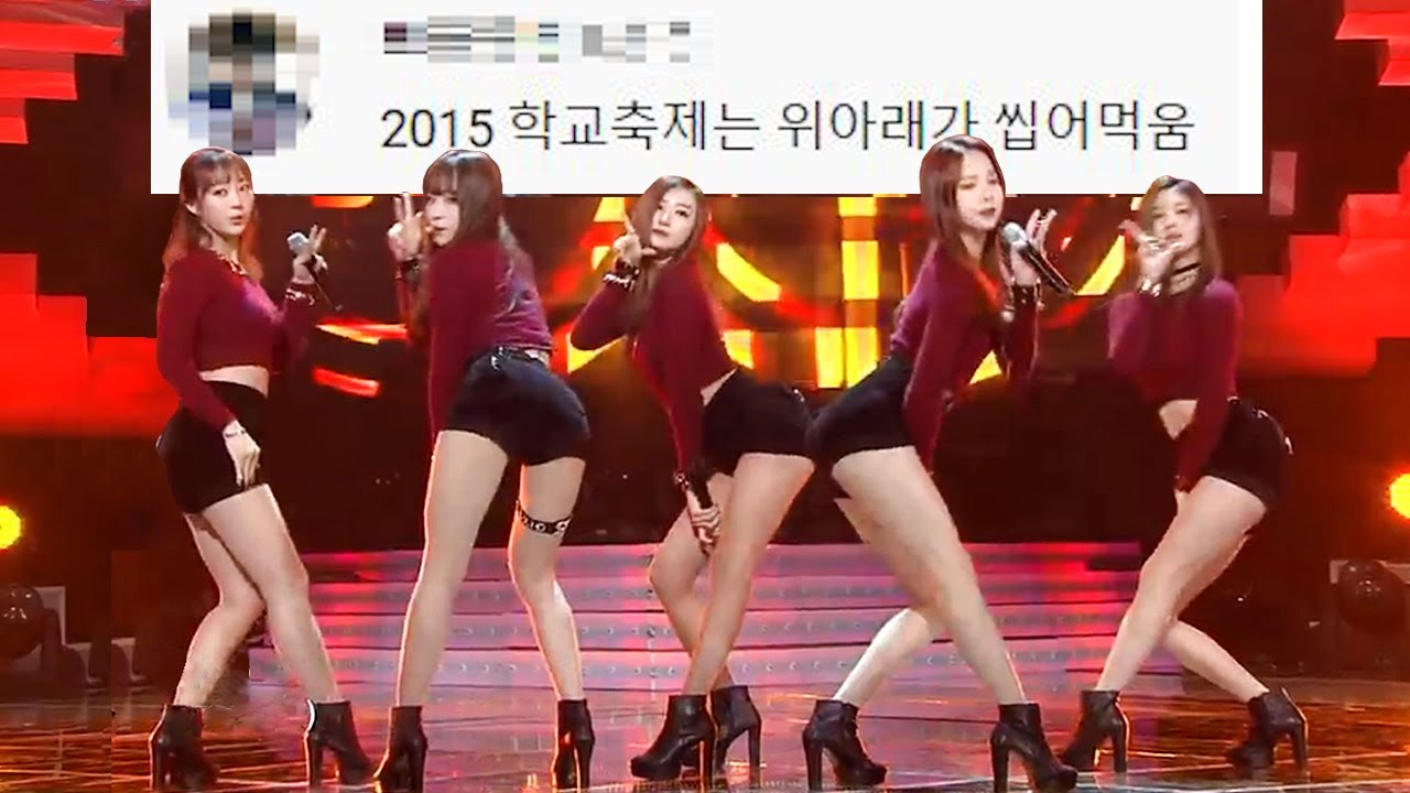 EXID '위아래' 댓글모음🔥 KBS 150109