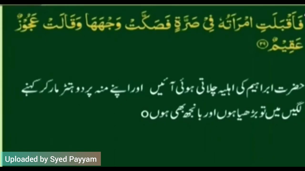 Soorat ul Zaariyat by Qari Ghulam Rasool sb