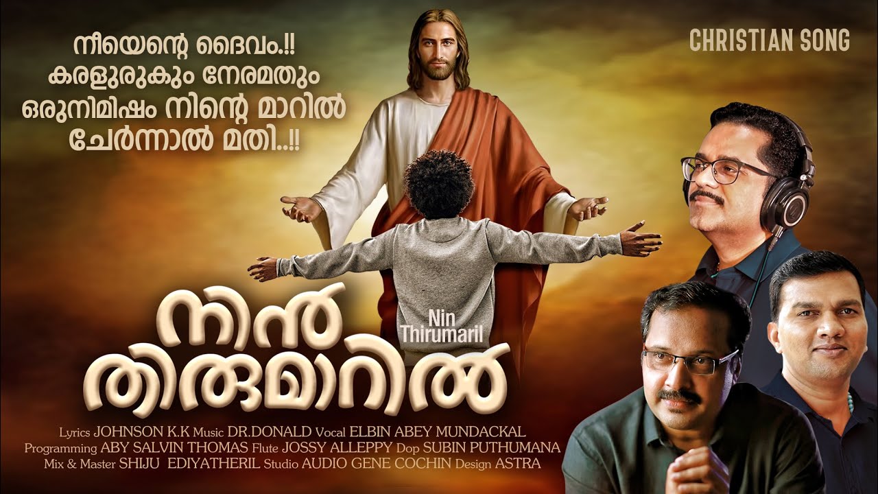 നിൻ തിരുമാറിൽ  .. Dr.DONALD, JOHNSON k k, ELBIN ABEY