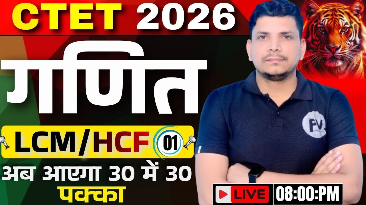 CTET गणित class शूरु /CTET MATH CLASS /CTET MATH PEDAGOGY /CTET 2025 MATH CLASS/CTET CLASS