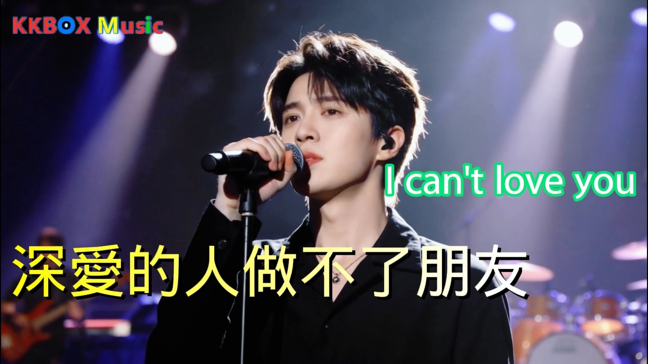 深爱的人做不了朋友_沧桑小杰Cover Song（超好聽） - 隨風緣The most beautiful China
