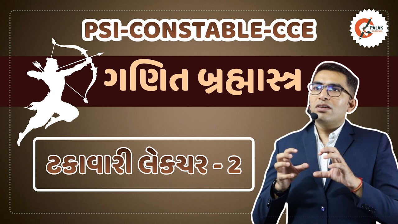 ટકાવારી અને ભાગીદારી by Vaibhav Sir| સ્પર્ધાત્મક પરીક્ષા માટે ગણિત | PALAK ACADEMY | Maths Lecture 2