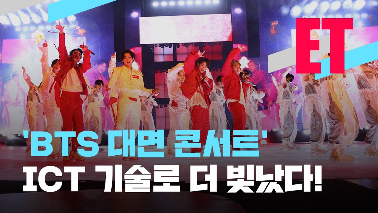[ET] 864일 만에 열린 ‘BTS 대면 콘서트’…ICT 기술로 더 빛났다! / KBS  2022.03.15.