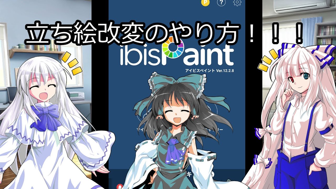 東方立ち絵のダウンロード方法や僕がよくやる立ち絵改変のしかた！！！質問はコメント欄まで！！！