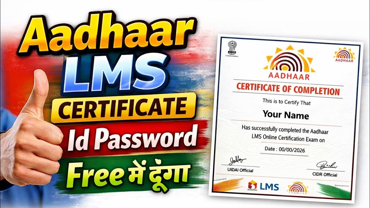 Aadhaar LMS Certificate Kaise Banaye Online 2026 | LMS Certificate id kaise le