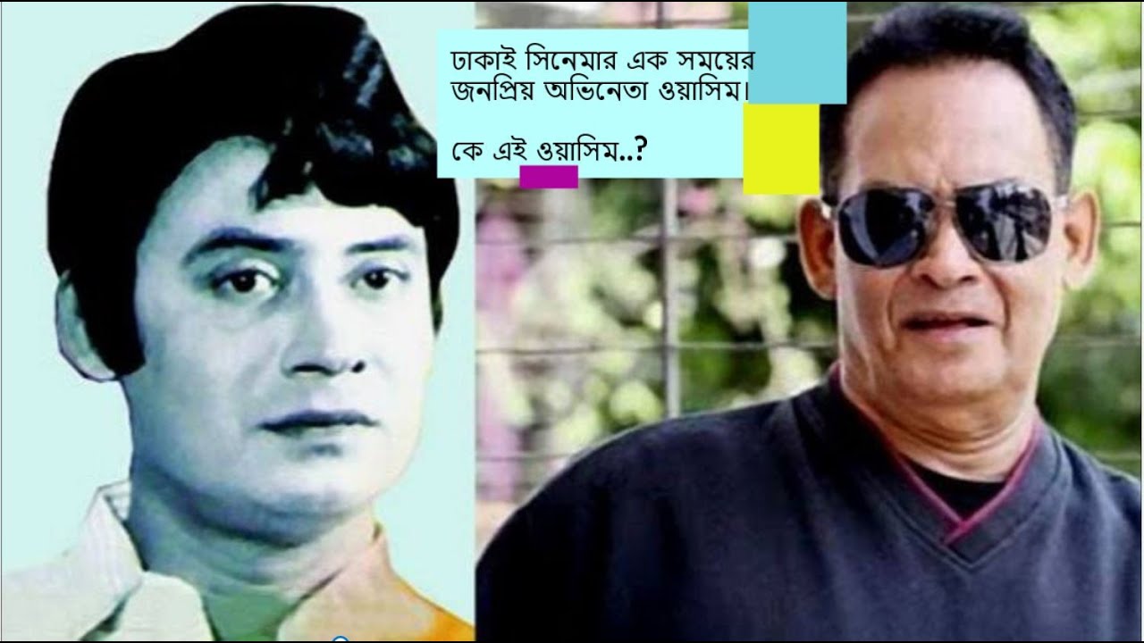 কে এই ওয়াসিম, কোথায় তার জন্ম..? BDTV24 DOTCOM । Who is Wasim, where from Wasim