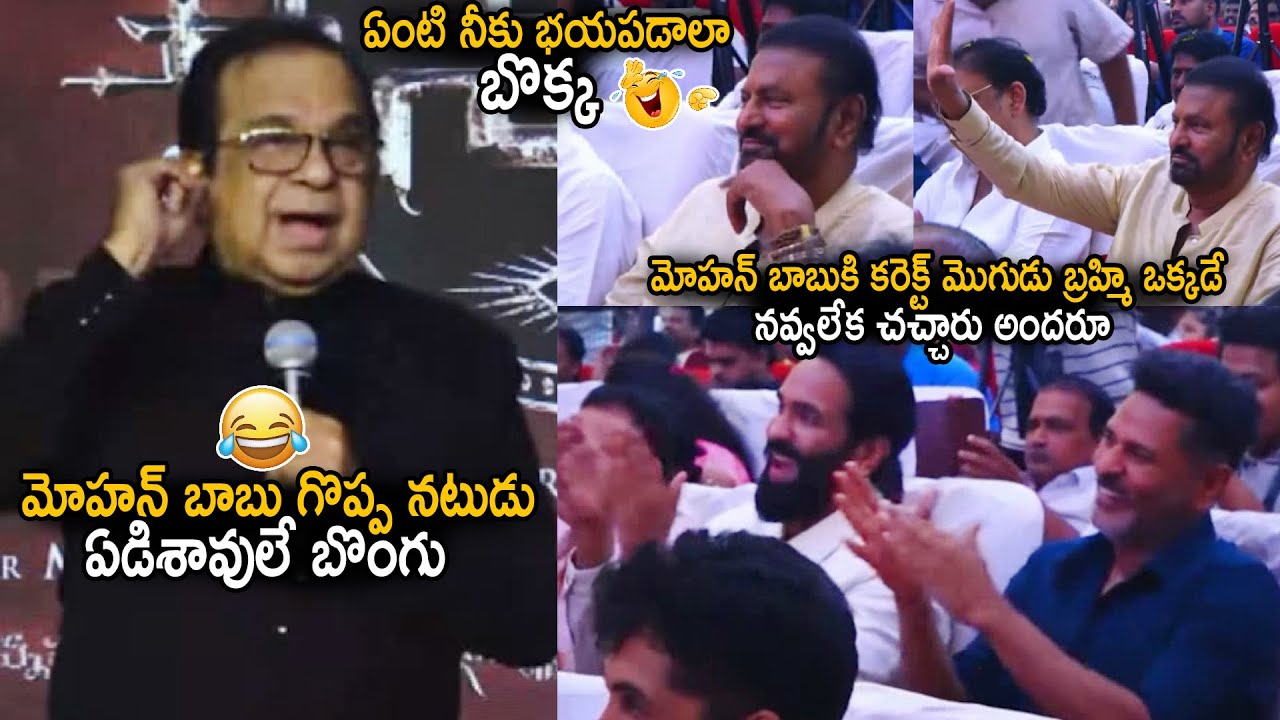 Brahmanandam Making Hilarious Satirical Fun With Mohan Babu | Kannappa Pre Release Event | SahithiTv