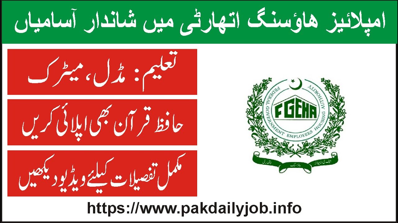 FGEHA jobs 2023/federal government housing authority jobs 2023/today jobs in pakistan