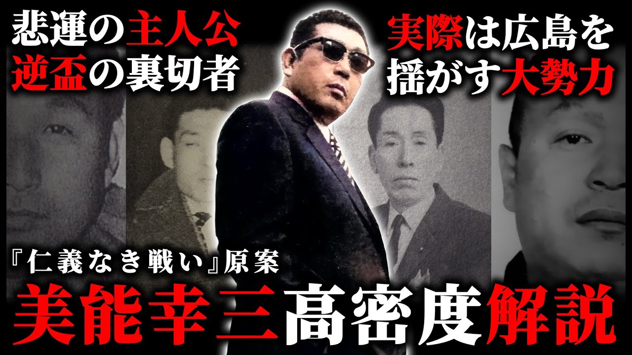 広能昌三に