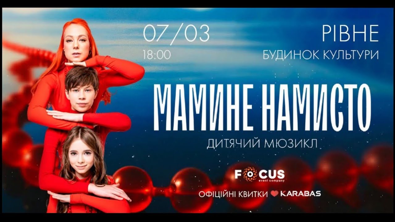 Дитячий мюзикл 