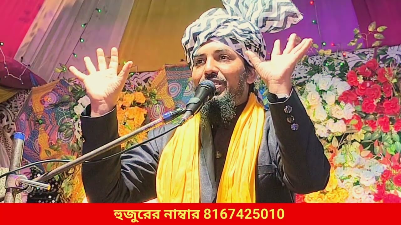 Jiboni bokta hafiz taijul islam/taijul islam jalsa/hafiz qari taijul islam/তাইজুল ইসলাম ওয়াজ