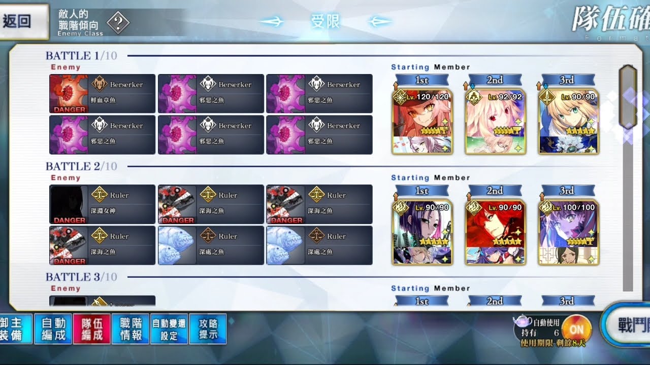 FGO 繁中版 奧爾嘉瑪麗任務_2 水之奧爾嘉瑪麗 通關紀錄