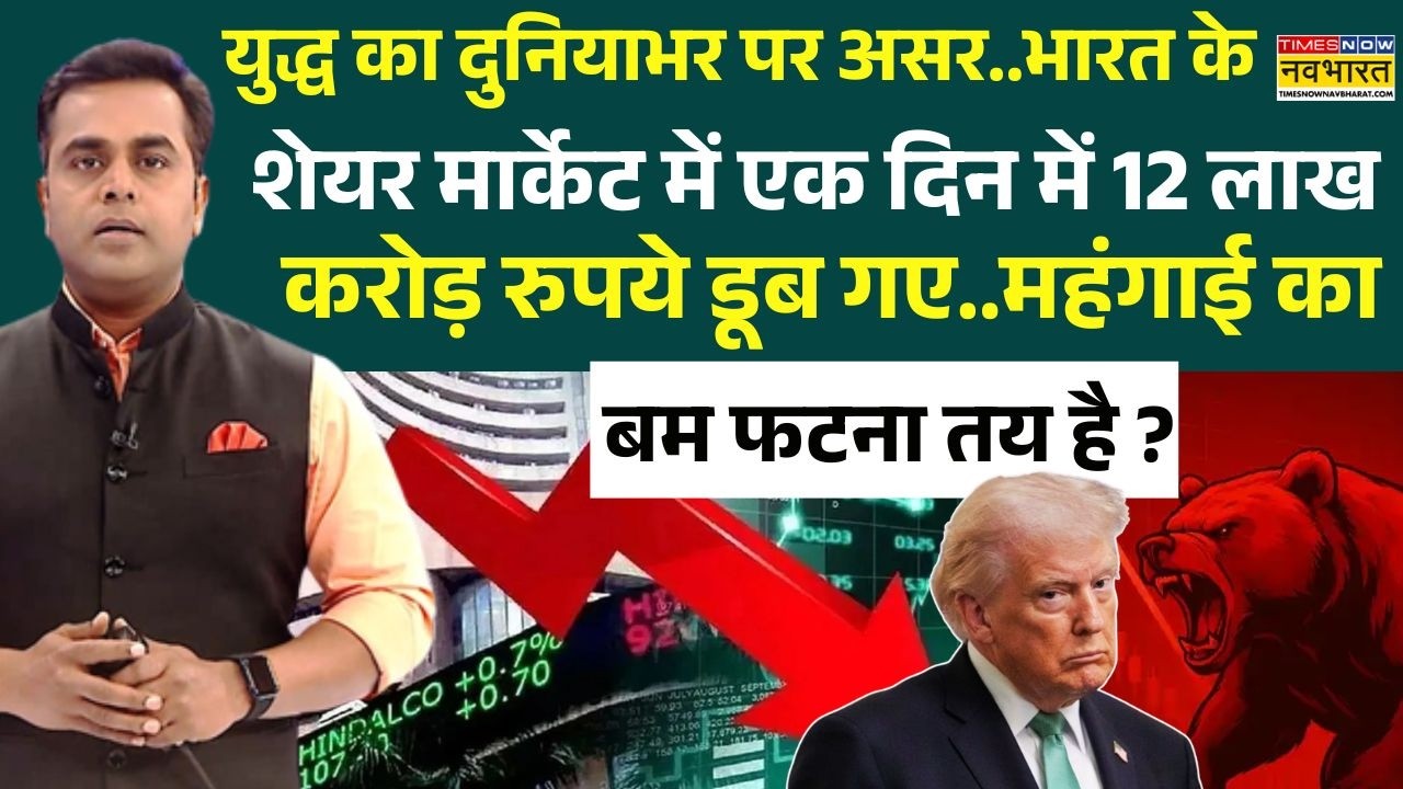 News Ki Pathshala | Sushant Sinha: वर्ल्ड GDP को 4 से 5 प्रतिशत का झटका लगने का खतरा है !