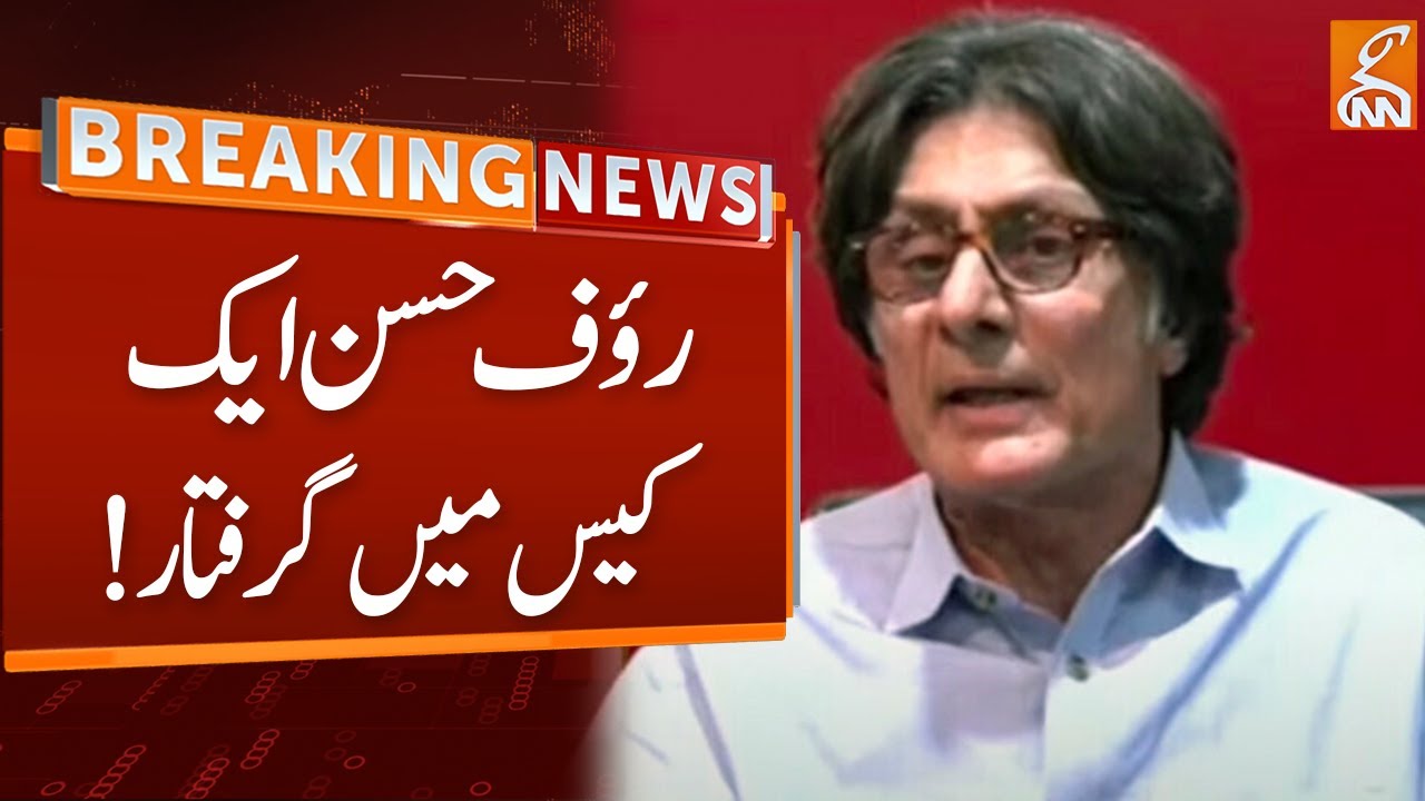 Rauf Hassan Arrested in Another Case | Breaking News | GNN