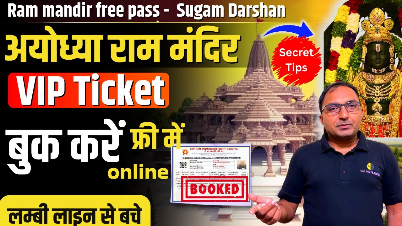 How to Book Ram Mandir Free Sugam Darshan Pass | How to Book Ayodhya Ram Mandir VIP Pass