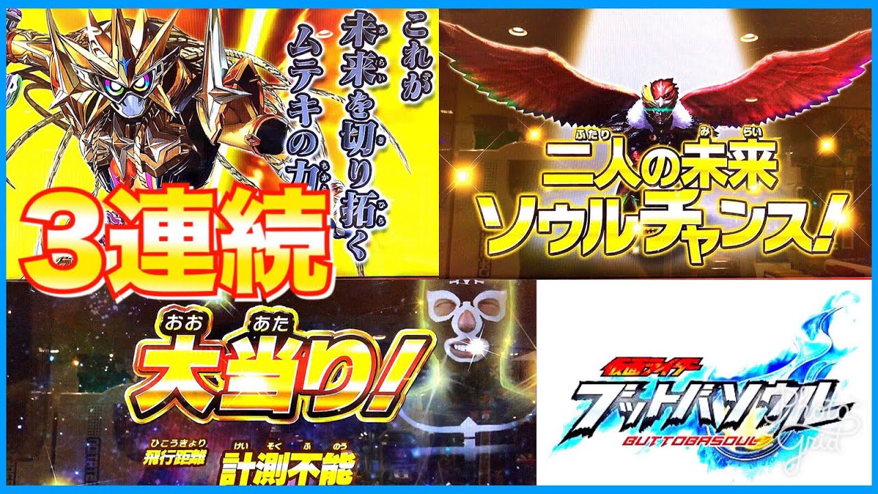 【3連続大当たりの奇跡を見よ!!】新しくなったブットバソウルver7.0は神なのか... 仮面ライダービルド 仮面ライダーエグゼイド メッキフルボトル 激レアメダル kamen rider build