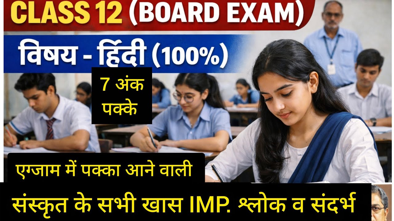 कक्षा 12 संस्कृत खंड संदर्भ (बोर्ड एग्जाम में 7 अंक पक्के)(@upboardandteachingexams)