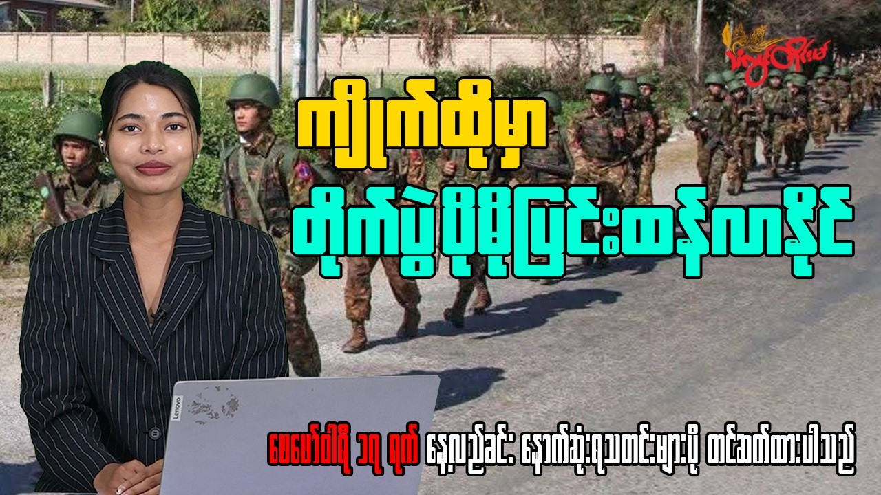 ဖေဖော်ဝါရီလ ၁၇ ရက်နေ့အတွက် သံလွင်တိုင်းမ်ရဲ့နေ့လယ်ခင်း နောက်ဆုံးရသတင်း