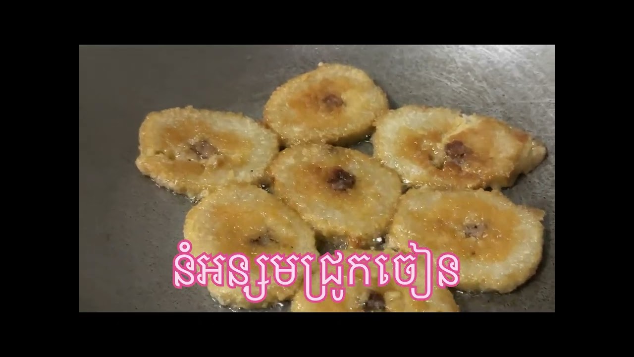 អន្សមជ្រូកសល់តាំងពីភ្ជុំបិណ្ឌ ចៀនស្រួយៗឆ្ងាញ់|Stir fry Cambodian glutenous stiky rice.
