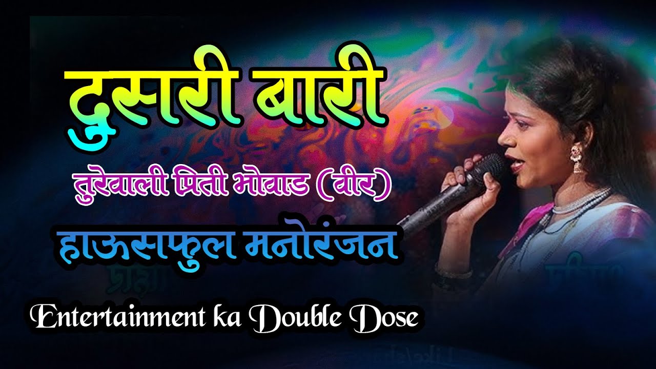 DUSARI BAARI PRITI BHOVAD VEER vs SANGEETA PANCHAL BALEKAR