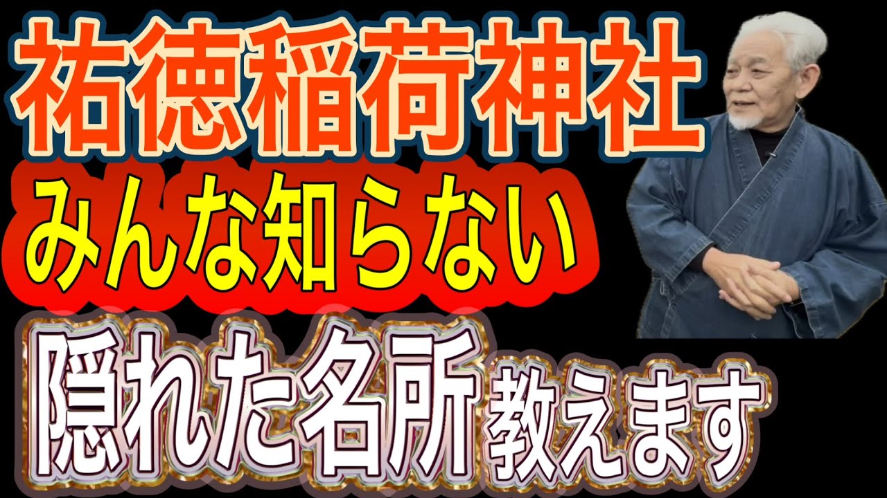 祐徳稲荷神社の真横にある誰も行かない隠れた名所