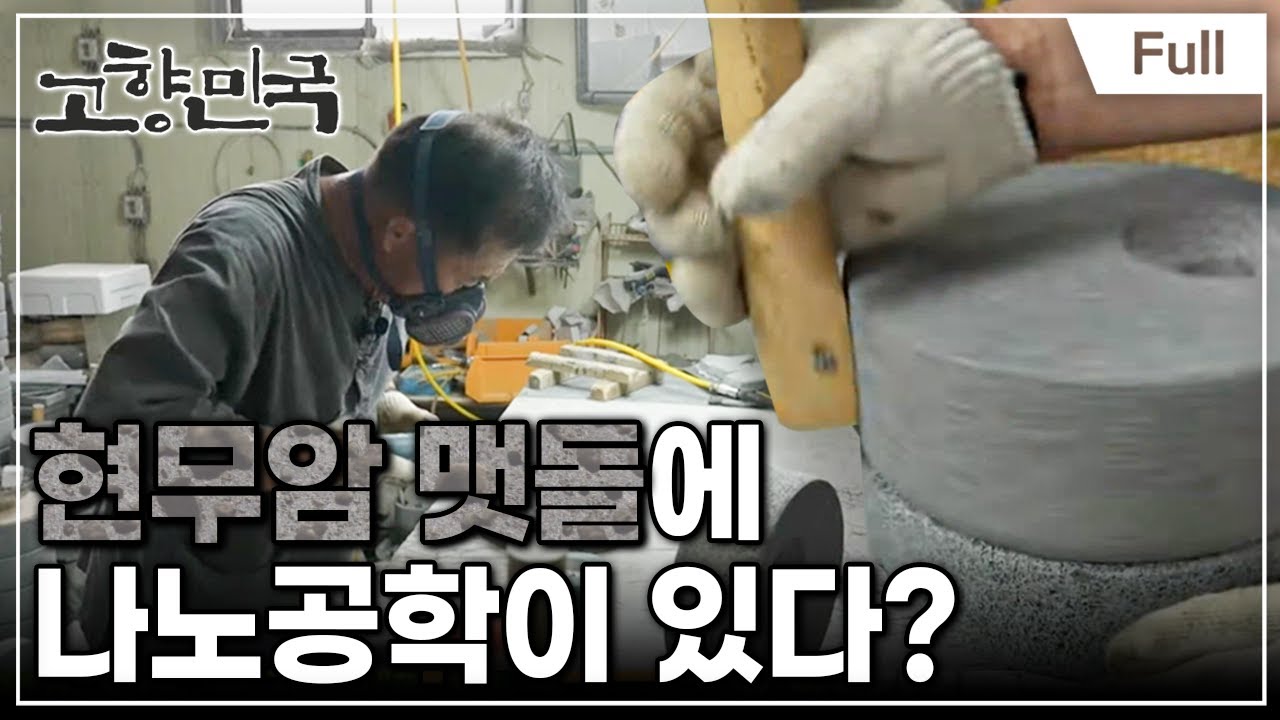 [Full] 고향민국 - 철원, 50만 년의 시간이 흐르는 한탄강