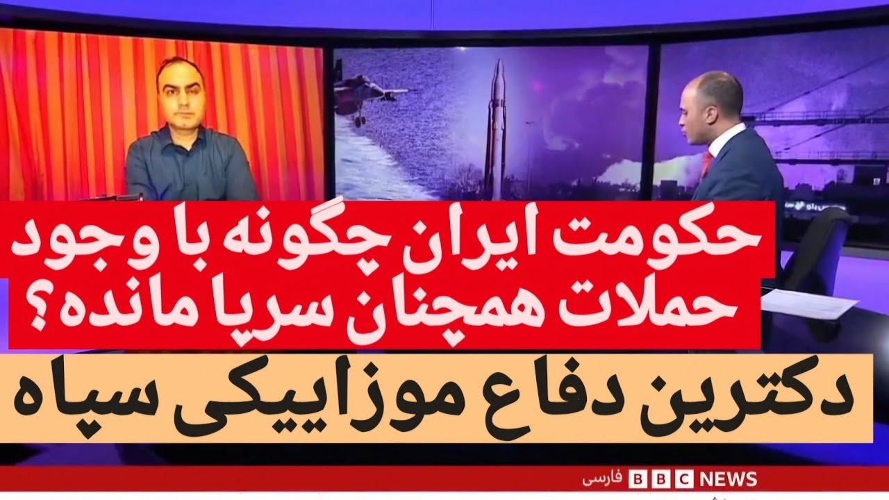 جمهوری اسلامی چرا با حملات امریکا و اسرائیل سرنگون نشده؟ | دکترین دفاع موزاییکی سپاه