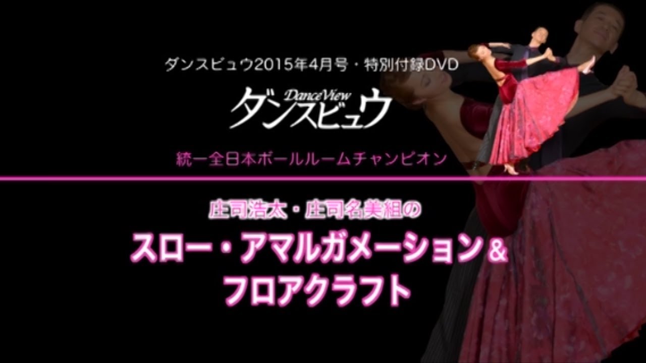 【2015年4月号】庄司浩太・庄司名美組「スロー・アマルガメーション&フロアクラフト」