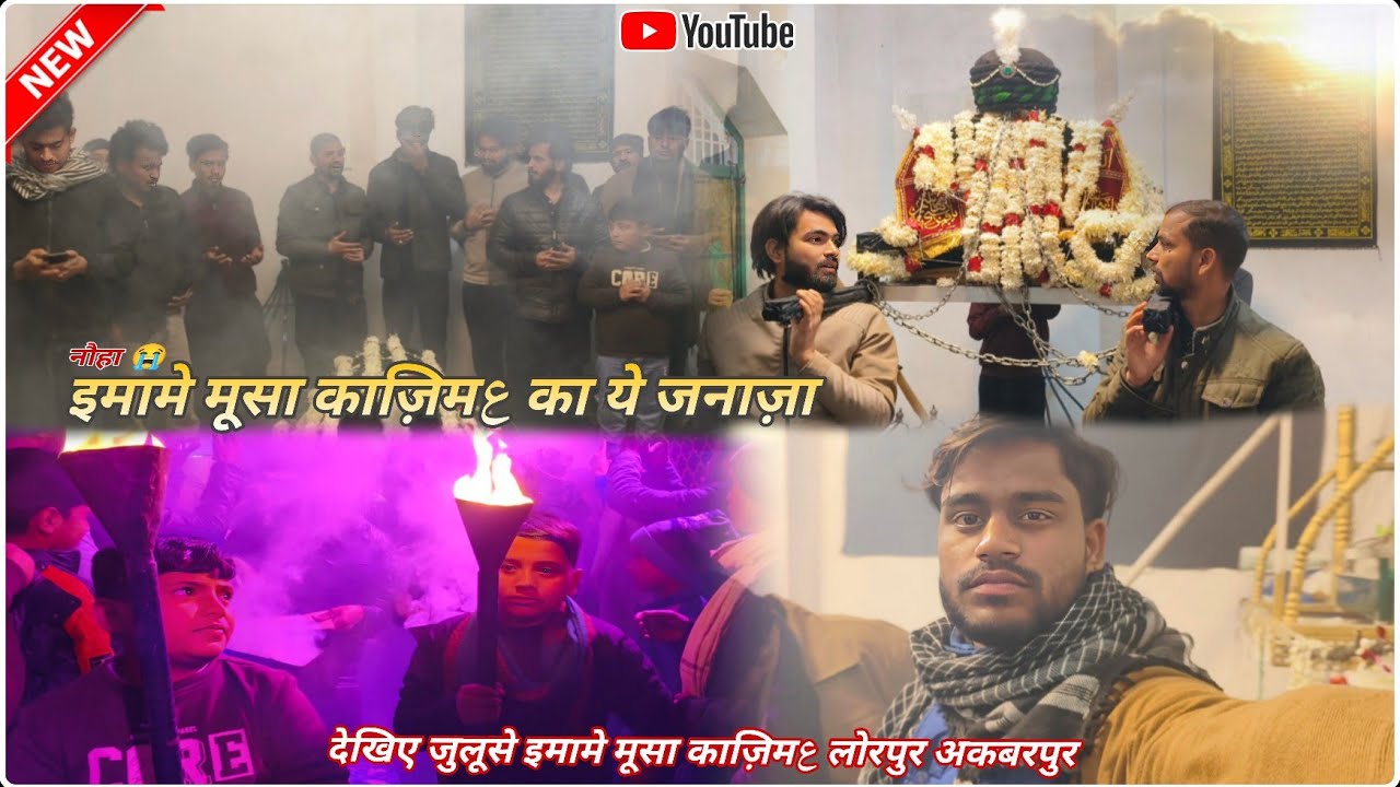 देखिए जुलूसे इमामे मूसा काज़िमع लोरपुर अकबरपुर #viralvideo #alifamily #viral #video #azadari #vlog 