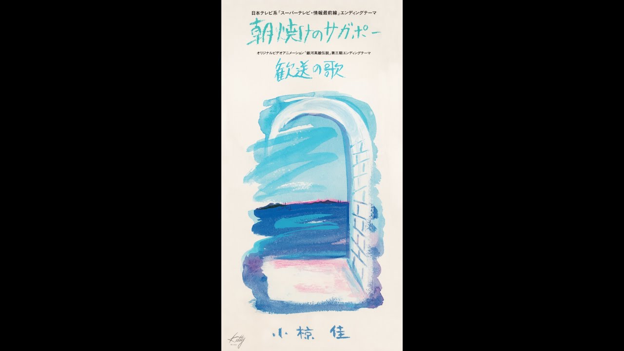 Legend of the Galactic Heroes - Kansou no Uta (Instrumental)