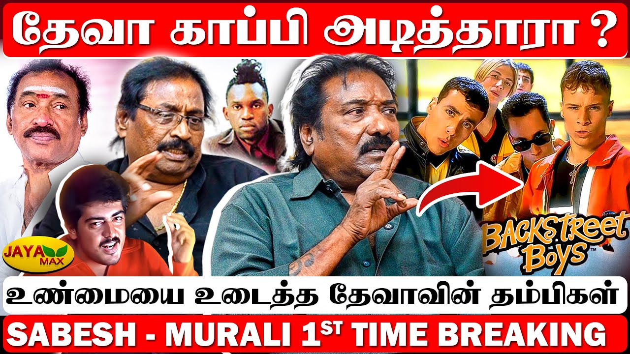 ரொம்ப கெட்ட பேரு ஆகிடுச்சு - Sabesh Murali Last Duo UNCUT Exclusive Blast Interview | Deva