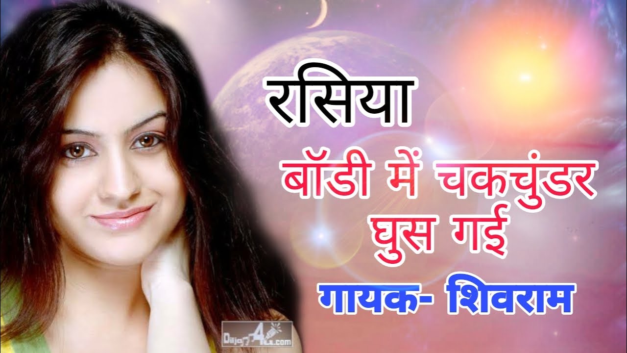 BODY ME CHAKCHUNDAR GHUS GAYI || SINGER - SHIVRAM || SHISHODIA LOKGEET