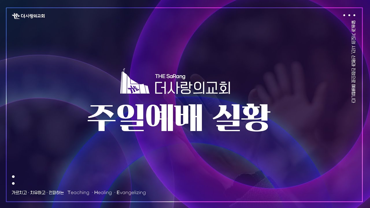 | 더사랑의교회 | 주일예배 실황 | 26.01.25 |