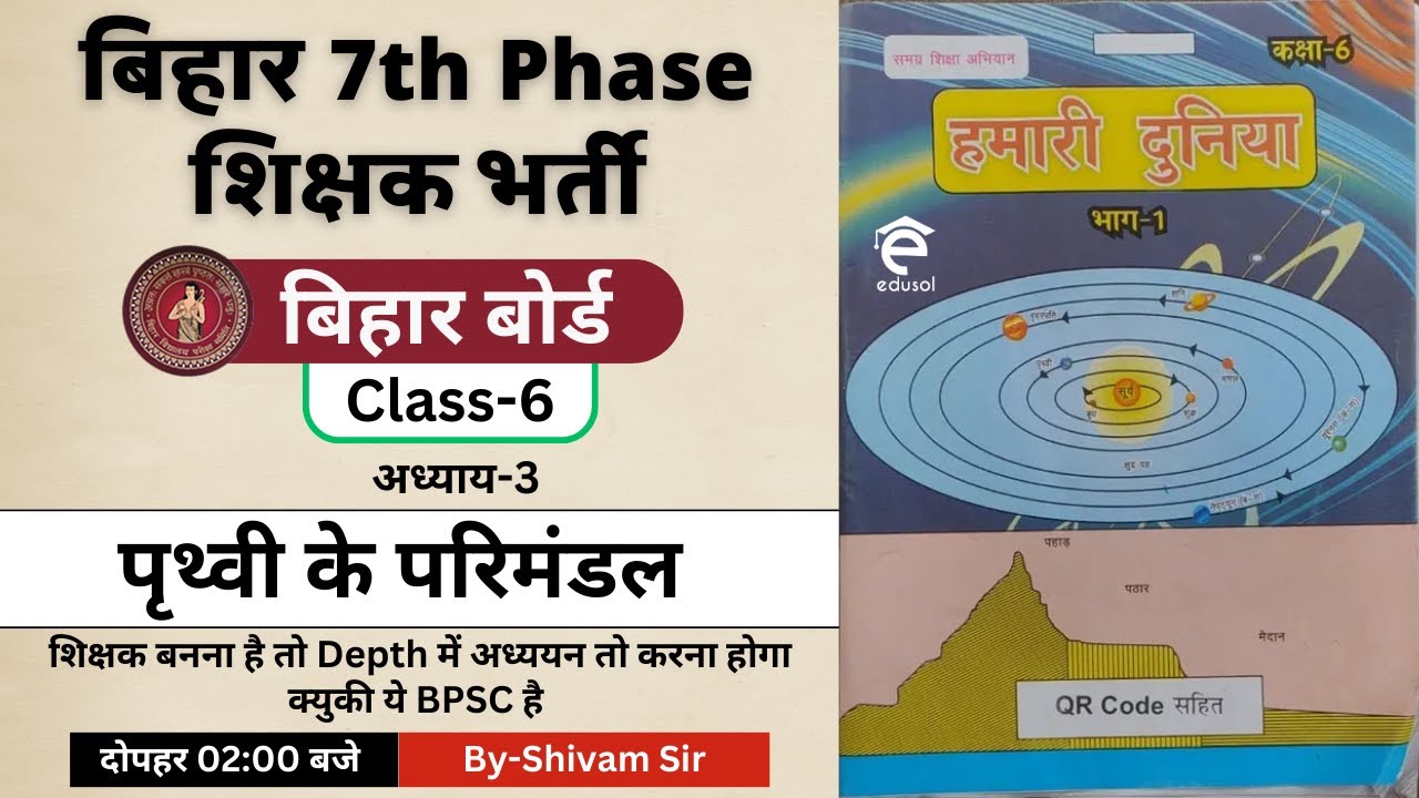 Bihar 7th Phase 2023 Bahali Teacher Niyojan|General Studies| Bihar Board Class-6 Geography Chap-3 |