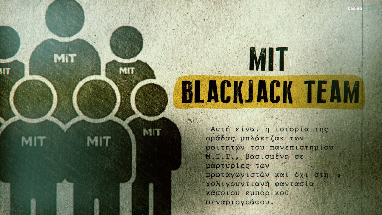 Οι φοιτητές που κέρδισαν εκατομμύρια στο Μπλάκτζακ | MIT Blackjack Team | Casinoslot