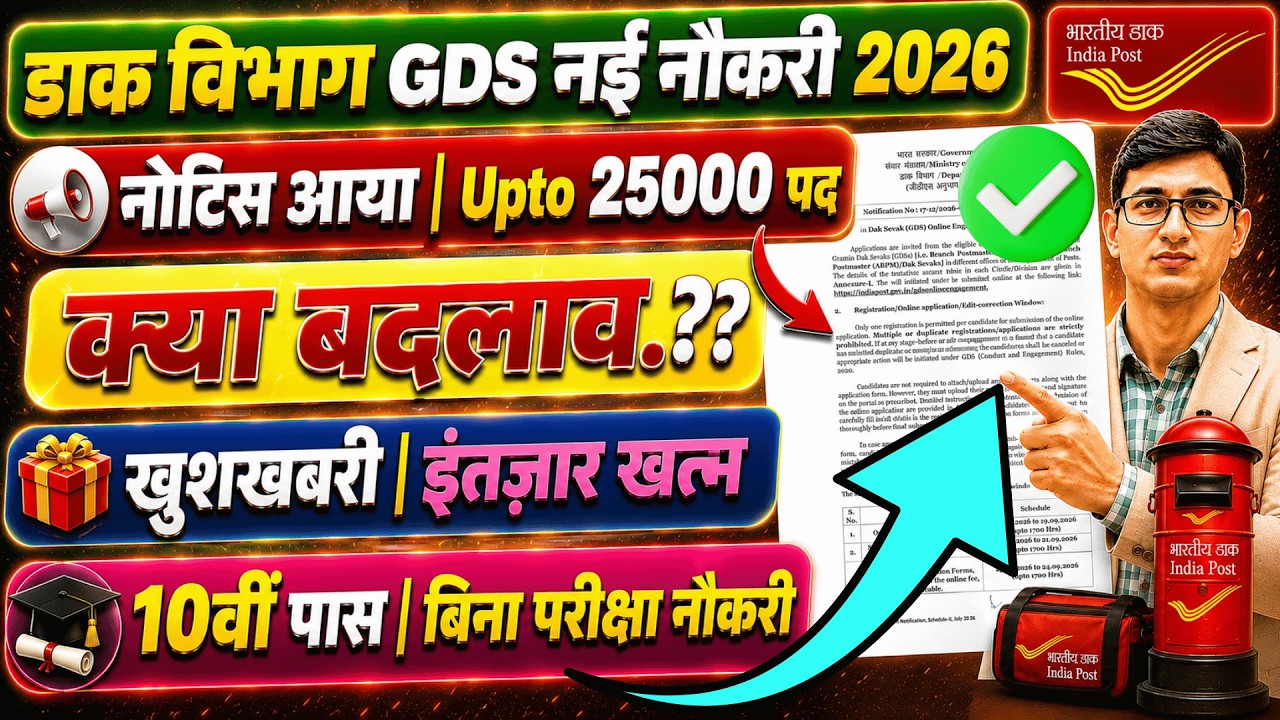 GDS New Vacancy 2026 for 10th Pass|Upto GDS 25000 Posts|India Post GDS Recruitment 2026 Apply Online