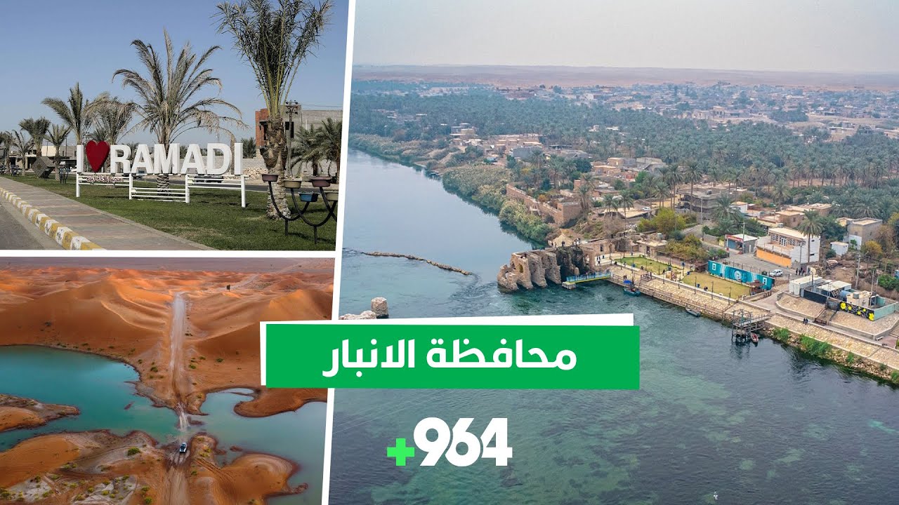 محافظة الانبار
