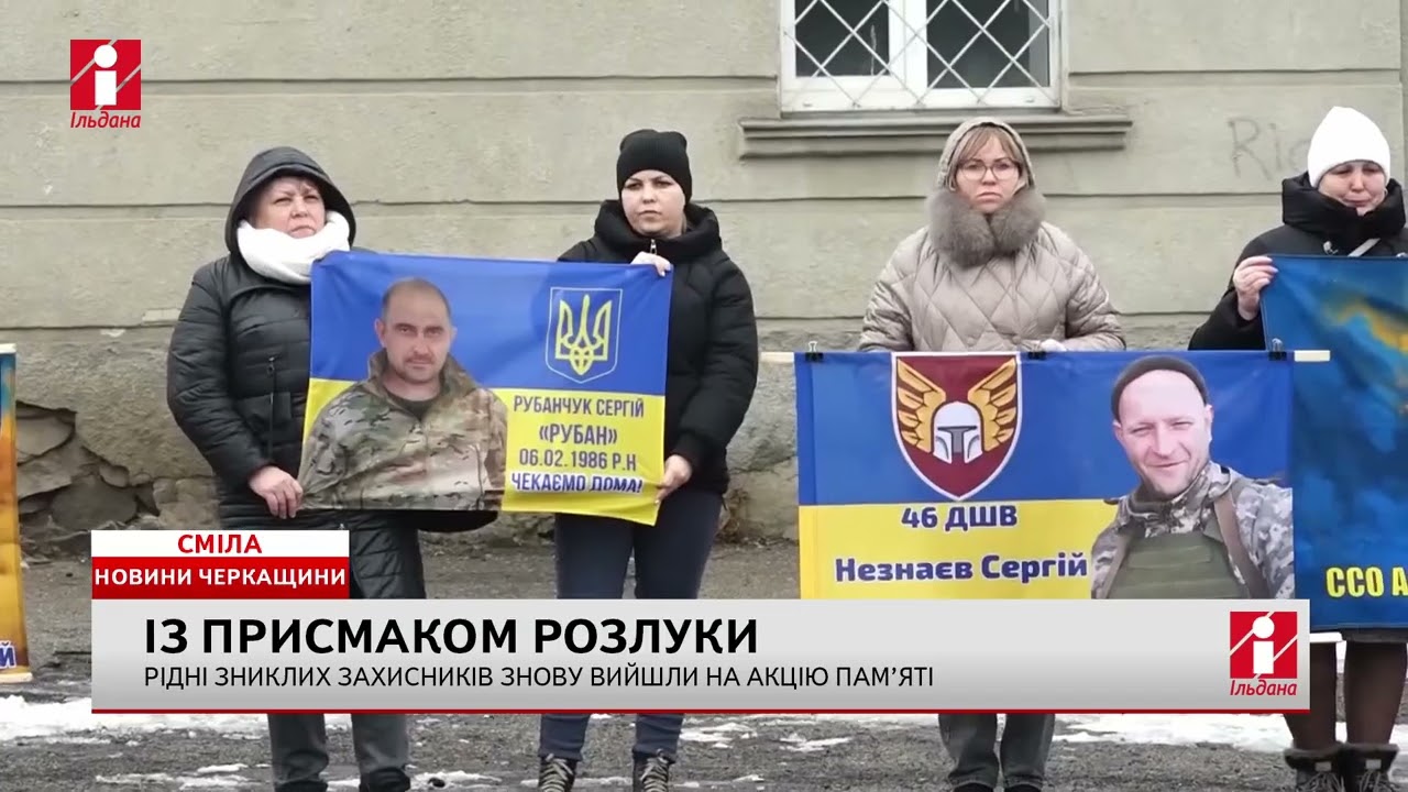 У Смілі рідні зниклих захисників вийшли на акцію пам’яті у день закоханих