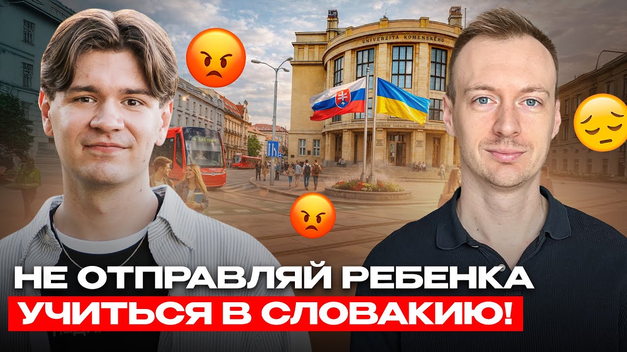 Учеба в Словакии НАИЗНАНКУ: стремная общага, тур по универу и кайфовая столовая