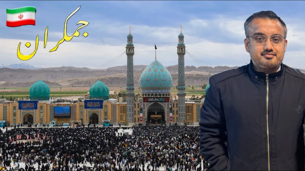 Qom May Maqam Imam E Zamana Masjid Jamkaran Ki Ziyarat ❤️ || mulaqat E ImamZamana Ba Jinab E Hassan