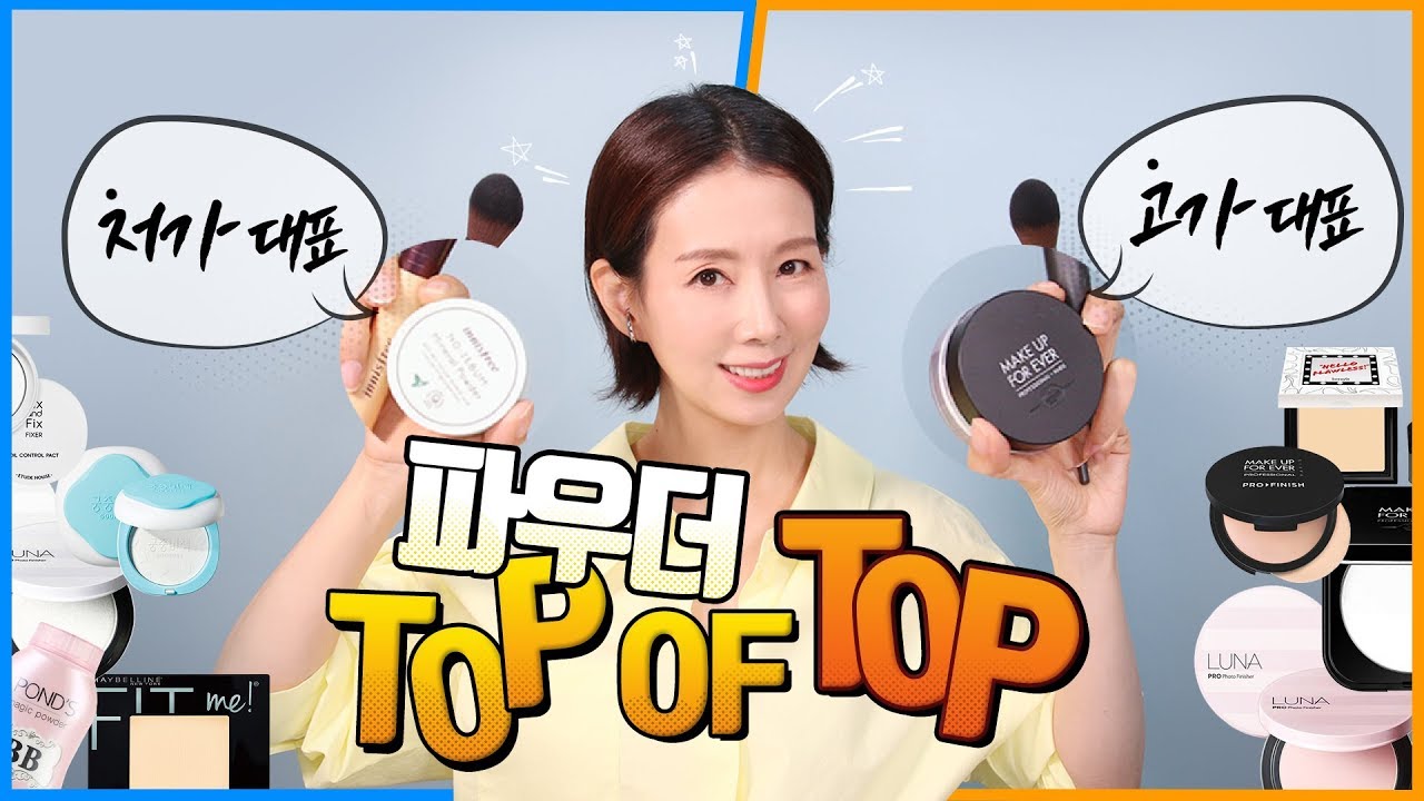 (*Eng) 지속력짱🏆 모공 커버도 되는 착한 파우더 추천! (feat. 파우더 브러시 비교)