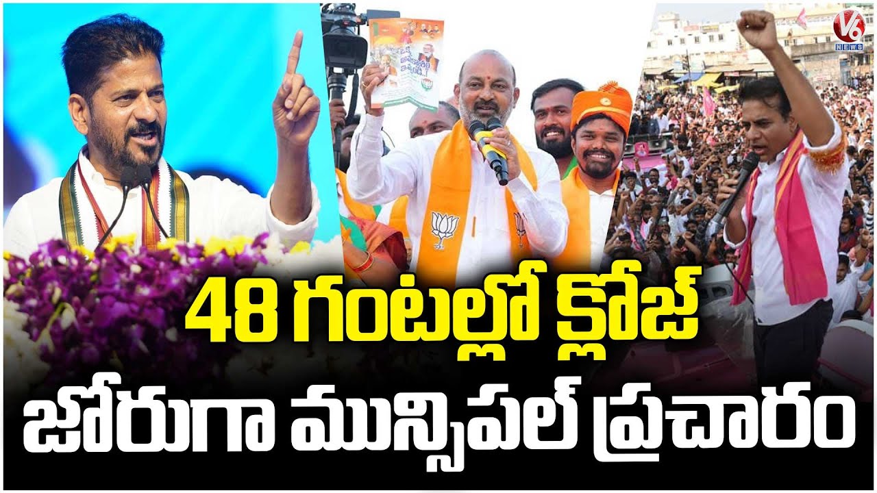 Telangana Municipal Campaigning to Close in 48 Hours | V6 News