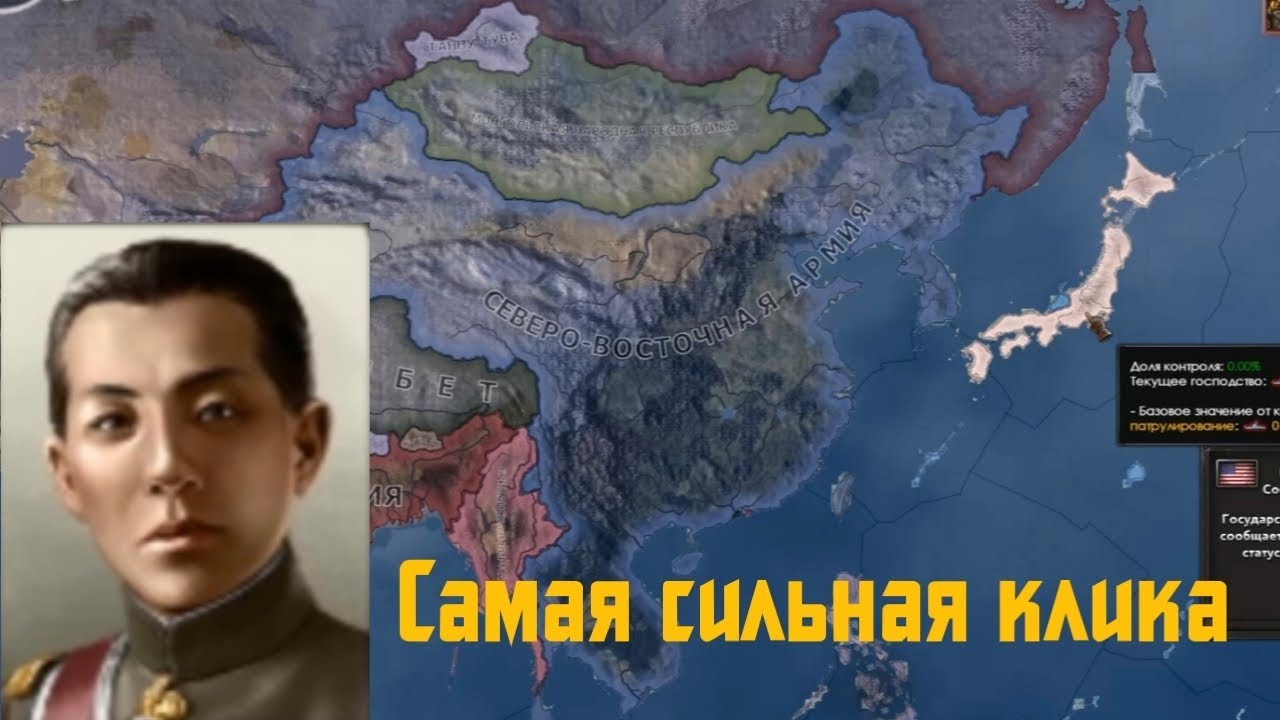 Самая сильная клика в Китае | Hearts of Iron 4 