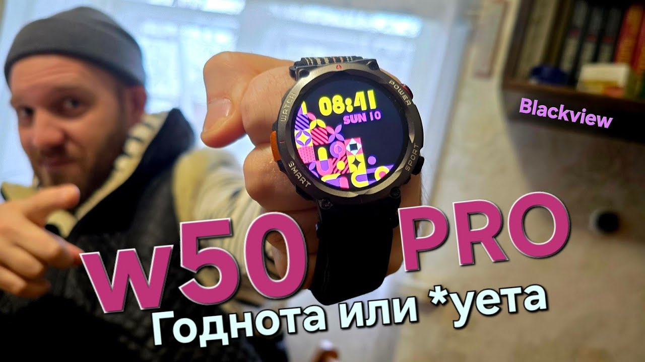 BlackView W50 PRO. Годнота или ×Уета ?