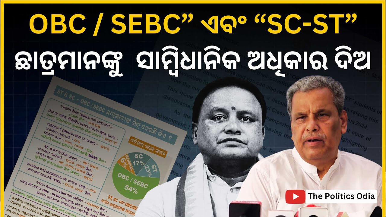 Letter to Odisha CM: Give OBC/SC/ST Students Constitutional Rights | THE POLITICS I ODISHA