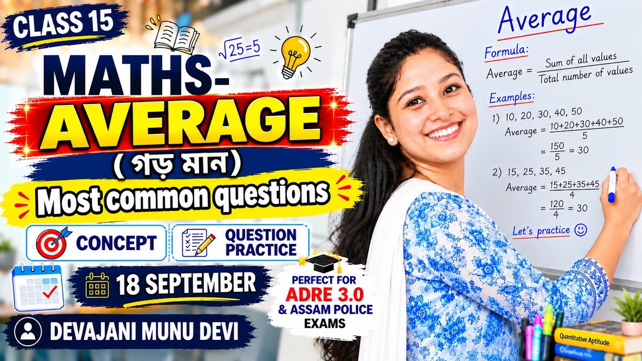 Average in Assamese|| Average concept and PYQs || Average short tricks|| Average for ADRE 3.0🎯