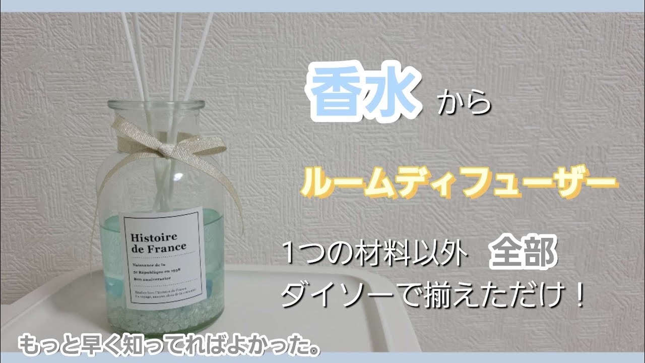 [アレンジ/リメイク]使わなくなった香水の活用法