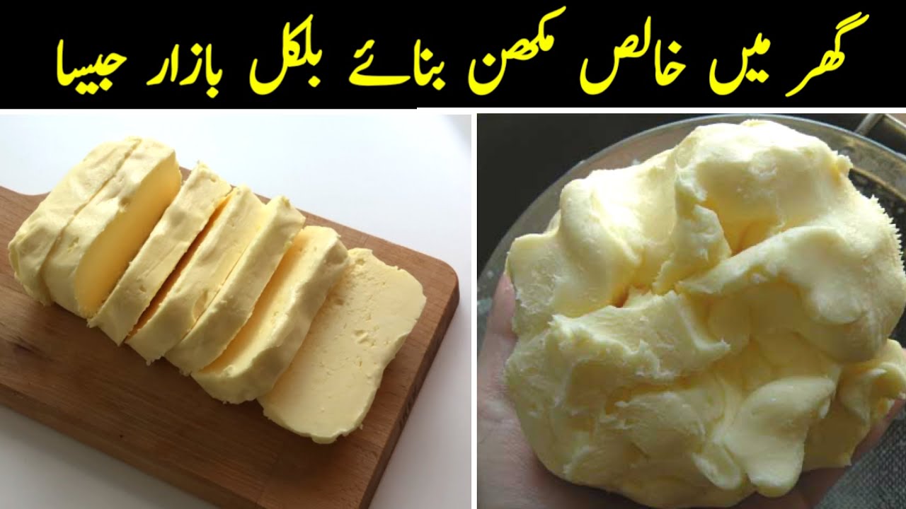 Homemade Butter in just 15 Minutes - The Perfect Butter with Cream Malai 🙂
