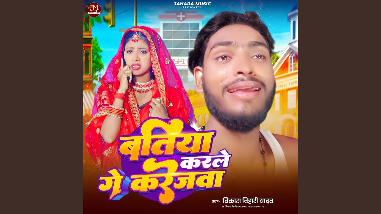 Batiya Karale Ge Karejawa
